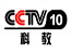 CCTV10科教频道在线直播