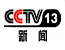 CCTV13新闻频道在线直播
