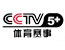 CCTV5+体育直播在线直播